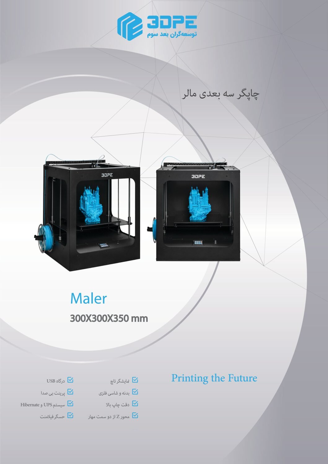 maler 3d printer